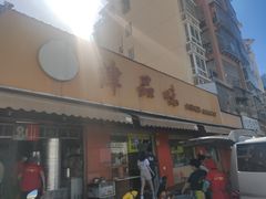 门面-津品味小吃(大学湾店)