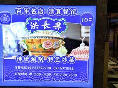 -洪长兴(广西北路店)