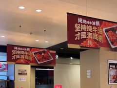 -海底捞火锅(奥森店)
