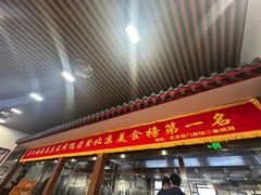 -柴氏风味斋(甘家口店)