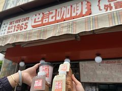 -世记咖啡(氹仔外卖店)