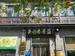 -吴裕泰茶庄(前门大街店)