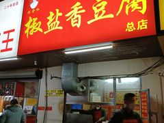 -阿生哥螺蛳粉(永安街店)