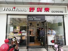 门面-好利来(彩香店)