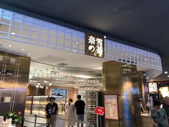 门面-奈雪的茶(湖滨银泰in77C区PRO店)