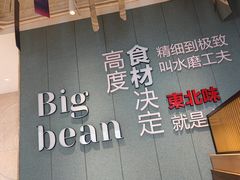 -九转小磨·非遗东北菜(群力店)