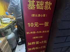 -小红车炸蛋葱油饼