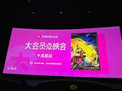 -SFC上影影城(成都科华IMAX店)