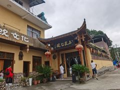 -土家乙号生态农庄·餐厅