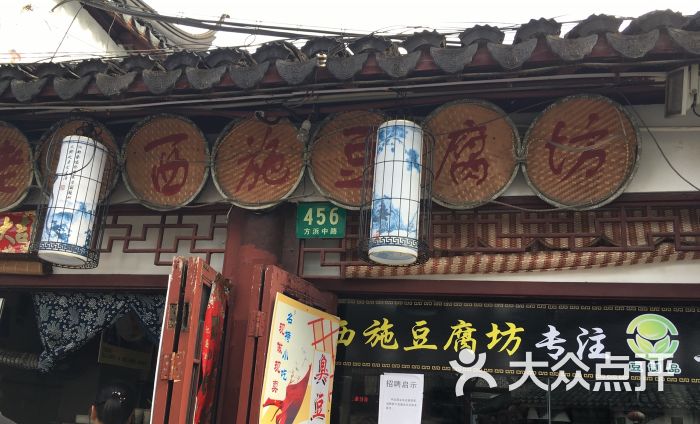 老街西施豆腐坊(方浜中路店)图片 第1张