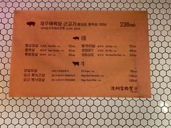-济州爱肉堂(总店)