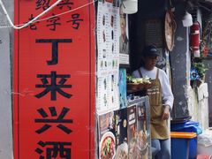 -丁来兴酒店(西街店)