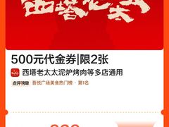 -西塔老太太泥炉烤肉(苏州大悦城店)