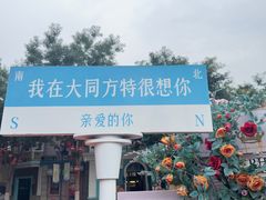-大同方特欢乐世界