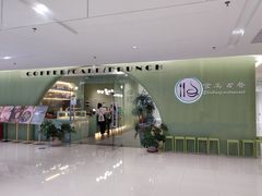 门面-Skitchen.食尚(平沙店)