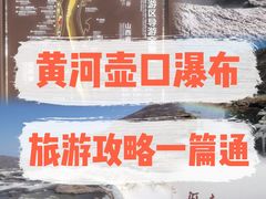 -陕西黄河壶口瀑布旅游区