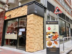 门面-一幻拉面(铜锣湾店)