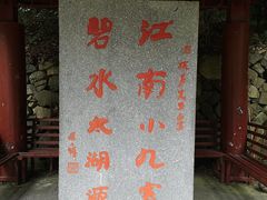 -太湖源风景区