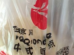 -飞琼阁中式面点(兴贤路店)