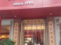 -荔湾酒楼(胜利街店)
