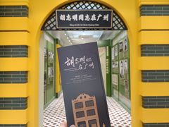 -广州鲁迅纪念馆(国民党一大旧址)