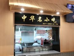 门面-南城香·饭香串香馄饨香(赵公口店)
