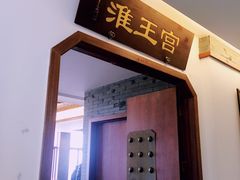 -淮上豆府(水厂路店)
