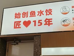 -船歌·鱼水饺青岛菜(国贸商城店)