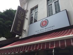 -松發肉骨茶(克拉码头店)