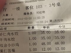 账单-双合园·海鲜水饺青岛菜(南丰路店)