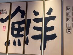 -杨厨的田园饭店(长城路店)