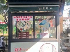 -潘玉麟糖粥