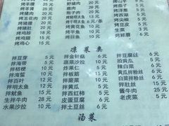 菜单-平山城鑫烧烤(建国楼店)