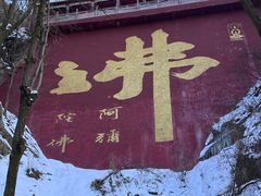 -终南山南五台景区