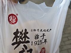 -樊记腊汁肉(竹笆市总店)