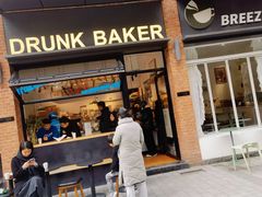 -DRUNK BAKER(上海陕康里店)
