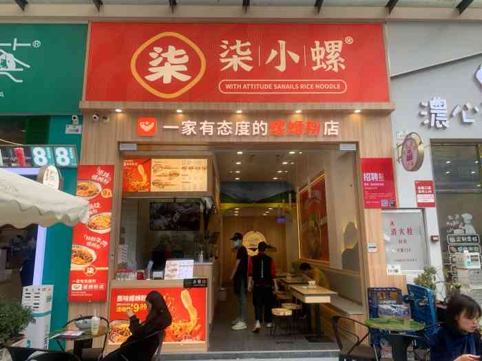 柒小螺(金沙洲金铂天地店"在嘉洲广场吃过这家