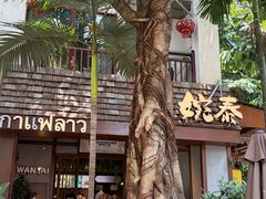 -婉泰·特色小吃·舂鸡脚(告庄二店)