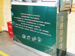 -马迭尔冷饮厅1906(中央大街店)