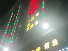 门面-红钳侠小龙虾·烧烤(中赢康康谷店)