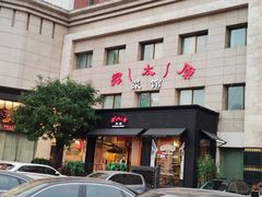 门面-老太原菜馆(南宫店)