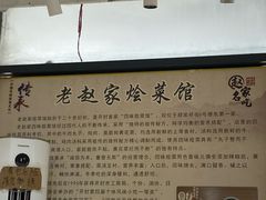 -赵家名吃四味烩菜(东大寺门食品街店)