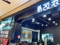 -易改衣 衣服精改 奢品护理