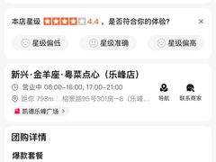 -新兴·金羊座·粤菜点心(乐峰店)
