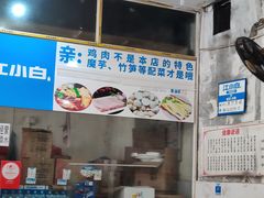 -黑竹香鸡(营和巷店)