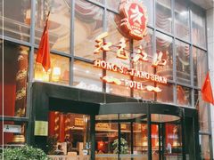 -红色江山(首钢国际大厦店)