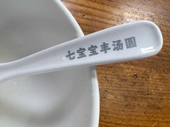 -宝丰饭店