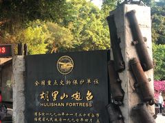 -胡里山炮台