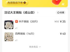 -汪记大王锅贴(成山路店)