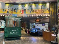 -广东道至正餐厅(区庄店)